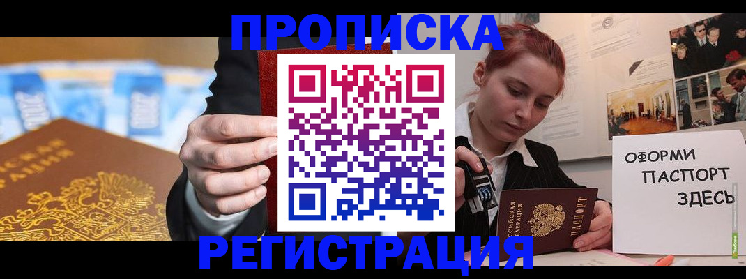 прописка законно в Первоуральске